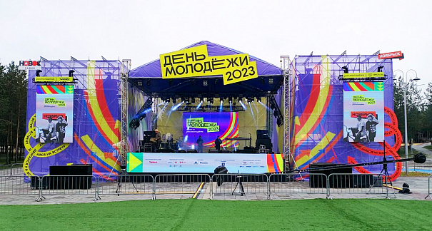 День молодежи